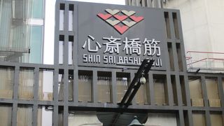 店は変わっても賑やかです。