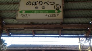 市街地からは離れた観光地の駅