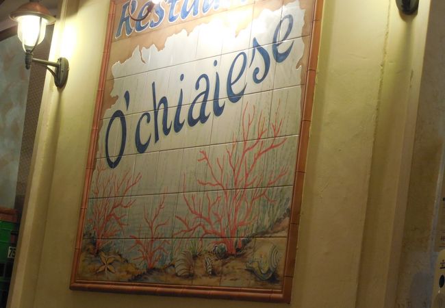 Ristorante Pizzeria O' Chiaiese
