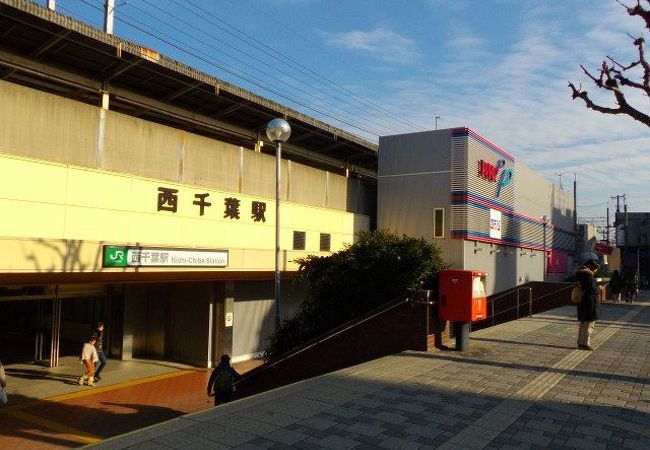 西千葉駅 クチコミ・アクセス・営業時間|千葉市【フォートラベル】
