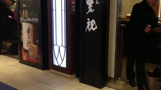 蔵元直営の立ち呑み屋さん