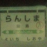 帰りの切符は先に窓口で購入するとよい