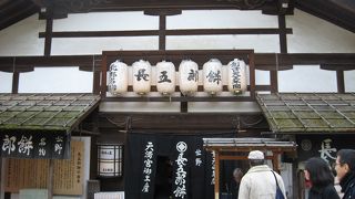 おうす付き長五郎餅