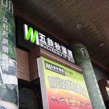 なんで旧字の五鐡じゃないんだろう？？