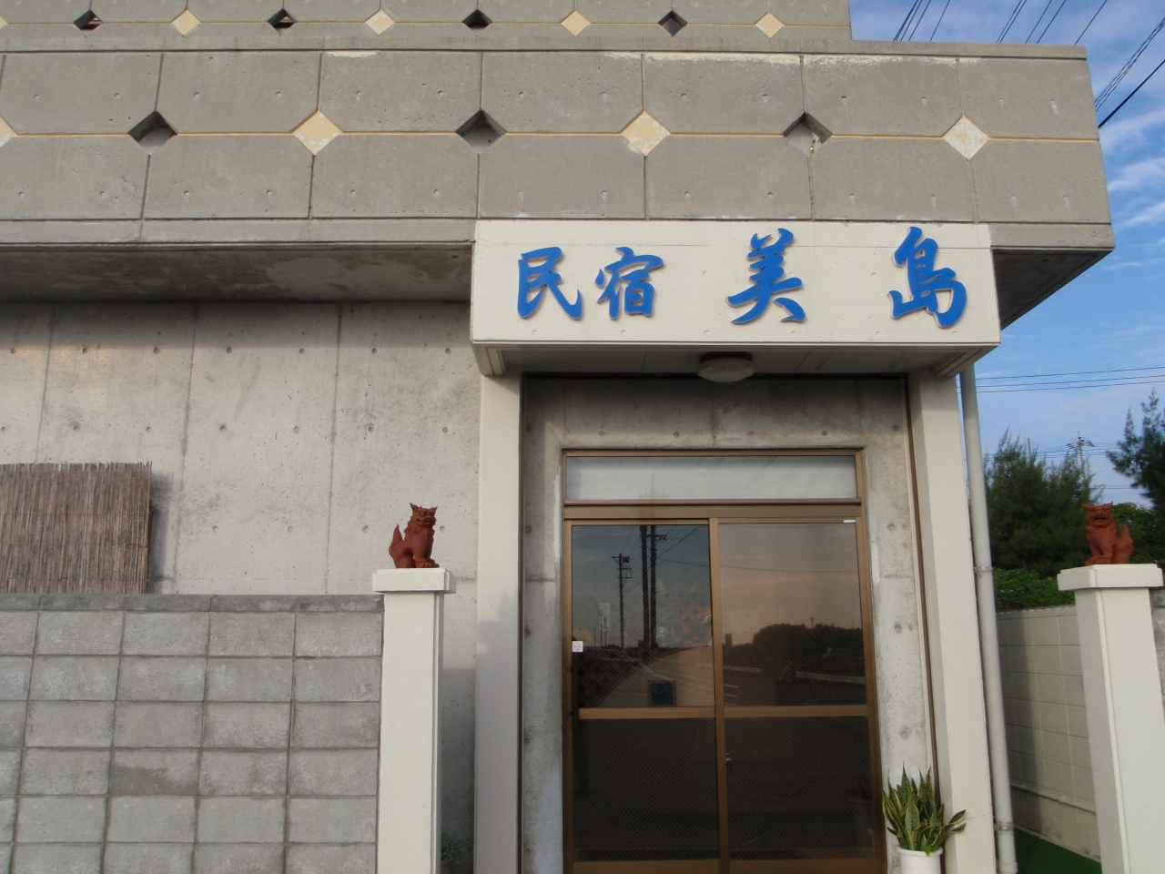 民宿 美島の宿泊予約なら フォートラベル の格安料金比較 伊平屋 伊是名島
