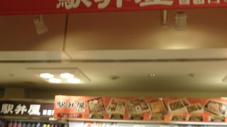 駅弁屋　旨囲門