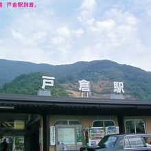 戸倉駅外観です。