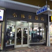 恵比寿駅近くの洋服店です