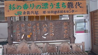 五能線の起点駅となっています