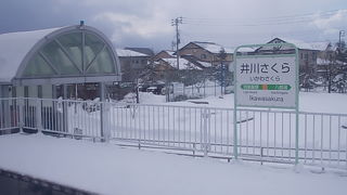 平成に開業した新しい駅です