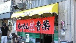 旭川ラーメンの代表