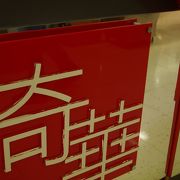 香港とは違うけど・・・