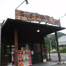 きしもと食堂 八重岳店