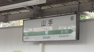 山手駅