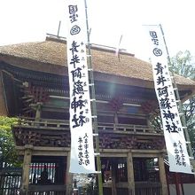 青井阿蘇神社