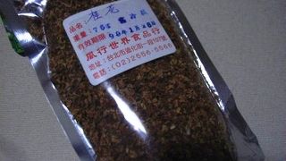 漢方薬、カラスミ、お茶が安く買える