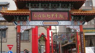 新地中華街の中華門