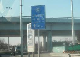 天津環亞国際馬球会大酒店