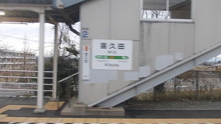 郡山の隣駅ではありますが・・・