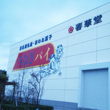 うなぎパイの生産工場