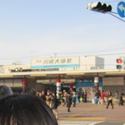 川崎大師に行くのに便利な駅川崎大師駅