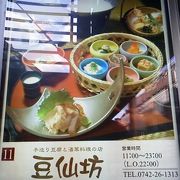 お豆腐料理のお店