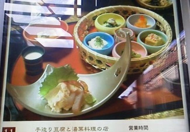 お豆腐料理のお店