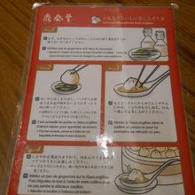 食べ方が日本語で書いてある