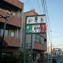 新しくなって久しい