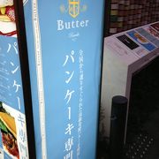 パンケーキ専門店