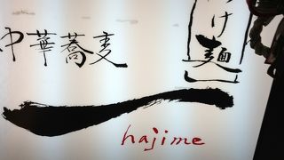 そこそこのラーメン