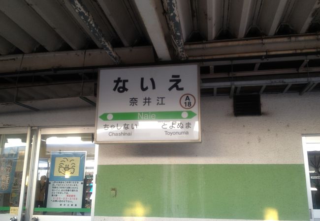 直線道路日本一のほぼ中間点がある駅