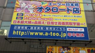 大阪のオタクの街