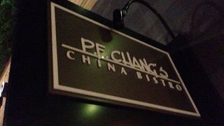 アメリカンから見た中華