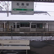 石鳥谷駅