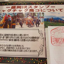 チャグチャグ馬コを説明するスタンプ台の様子