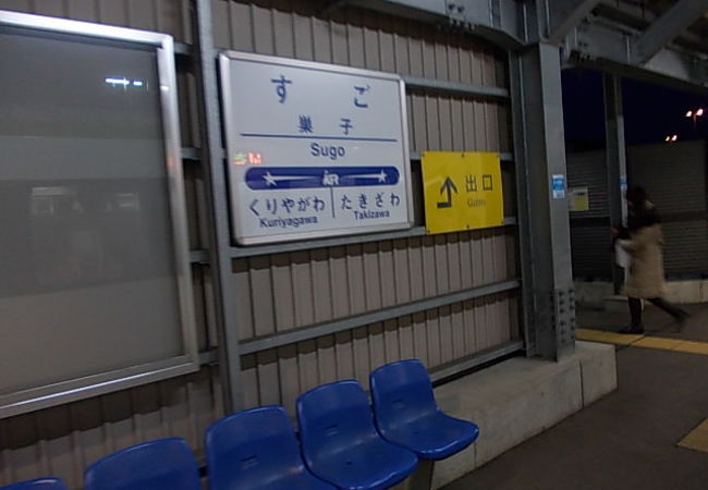 発展著しい滝沢村に開業した新駅です