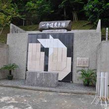 太平洋戦争の悲しい犠牲の碑である