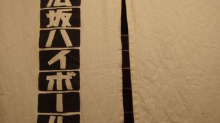 ホッとできるバー