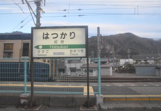 かつてのスイッチバック駅