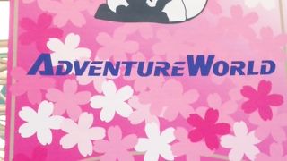 パンダだけじゃない