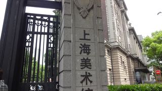 人民公園に隣接する現代的な美術館