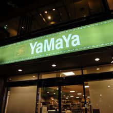 けっこう夜遅くまで開いています。