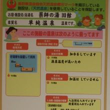 泉質表示です