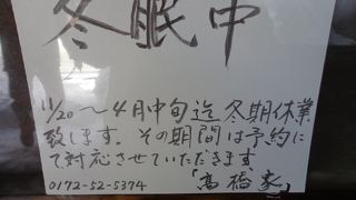 雪に埋もれて冬眠中