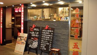 台湾料理をリーズナブルに頂けるお店です。