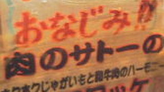 谷中ぎんざでコロッケ食べ歩き♪