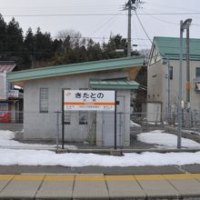 北殿駅