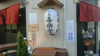 ちゃんとした串揚げの店