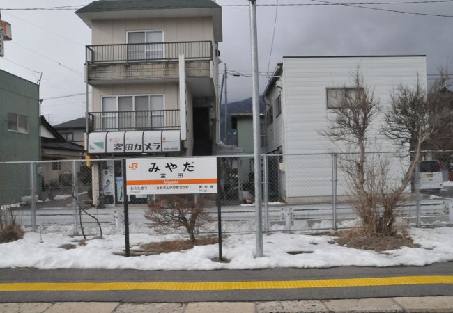 宮田駅